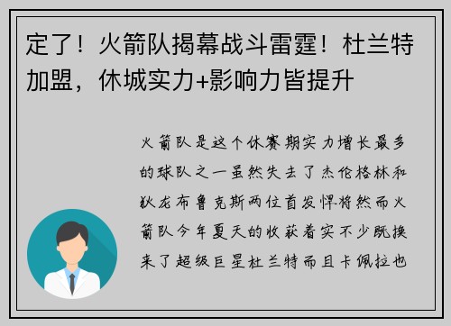 定了！火箭队揭幕战斗雷霆！杜兰特加盟，休城实力+影响力皆提升