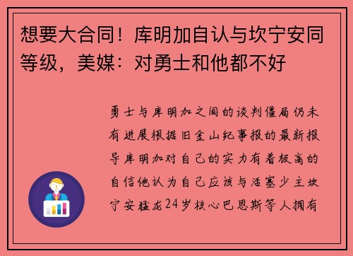 想要大合同!库明加自认与坎宁安同等级,美媒:对勇士和他都不好