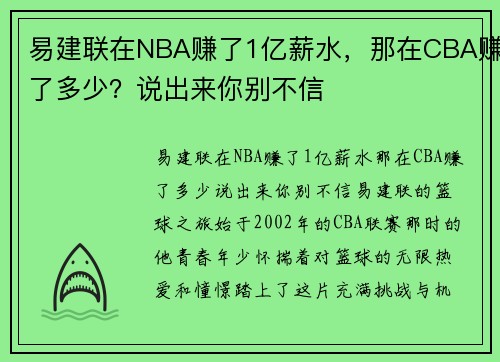 易建联在NBA赚了1亿薪水,那在CBA赚了多少?说出来你别不信