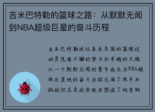 吉米巴特勒的篮球之路：从默默无闻到NBA超级巨星的奋斗历程